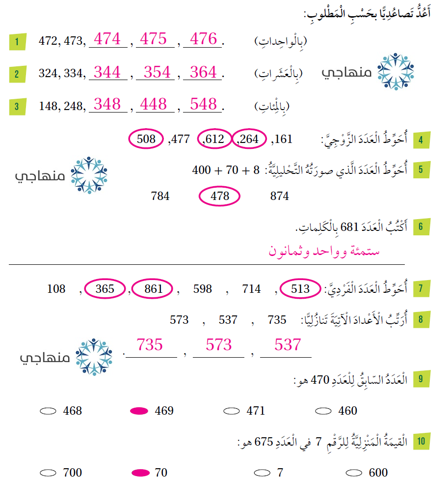 أسئلة تراكمية الوحدة الثالثة: الجمع